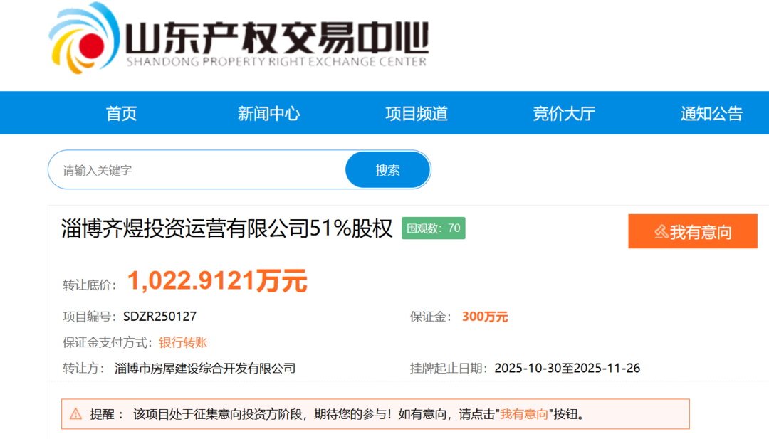 底價(jià)超千萬(wàn)！淄博國(guó)資擬讓渡投資公司控股權(quán)，標(biāo)的七月豪擲十億拿地引關(guān)注